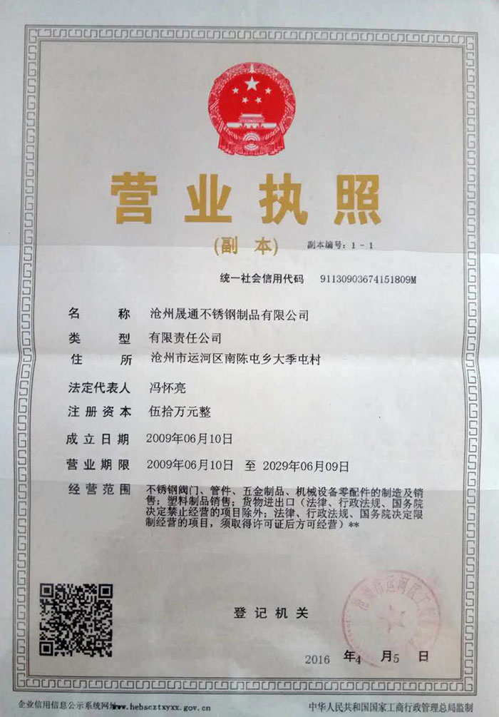 營業執照